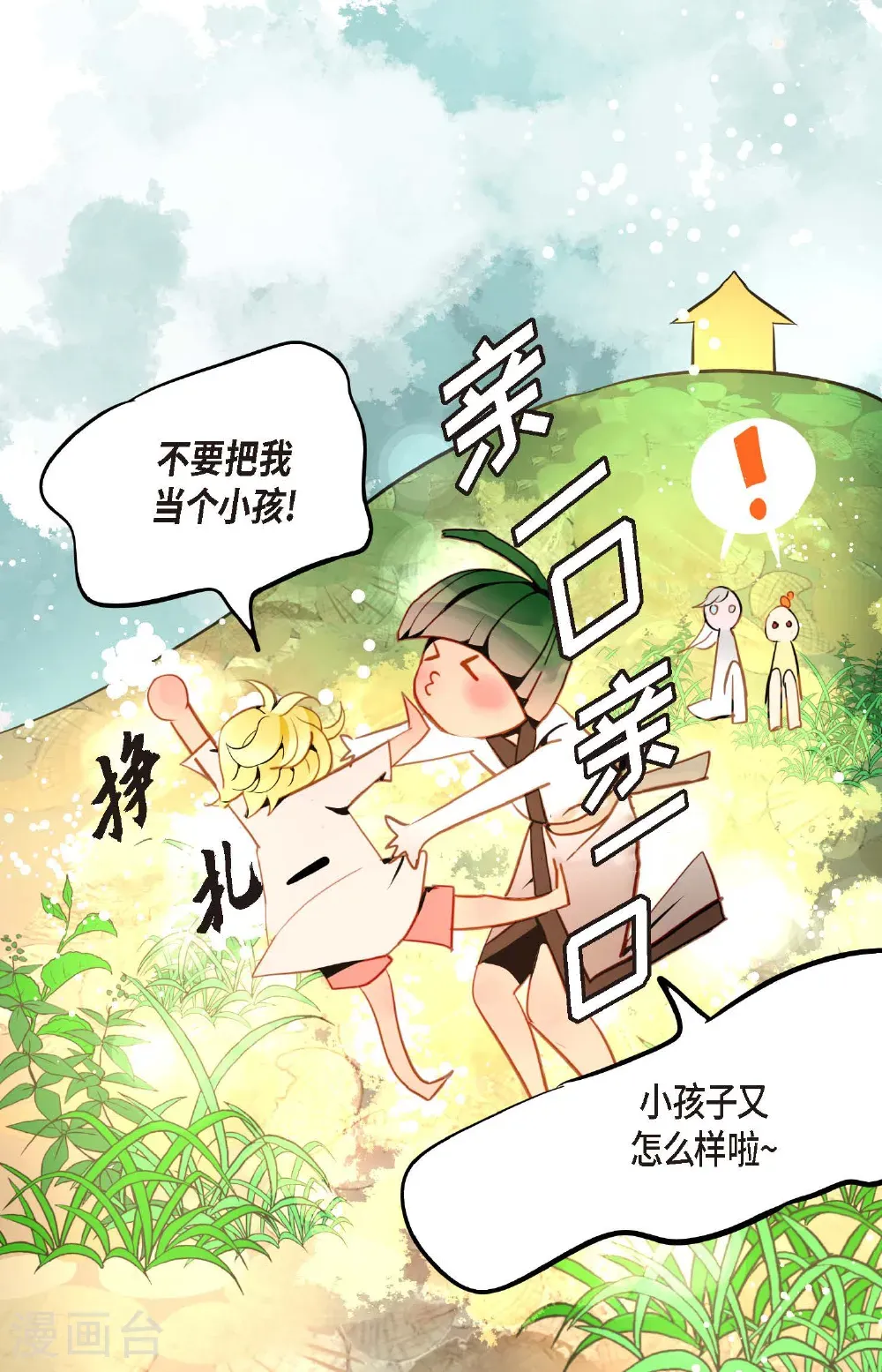番外2 第44页