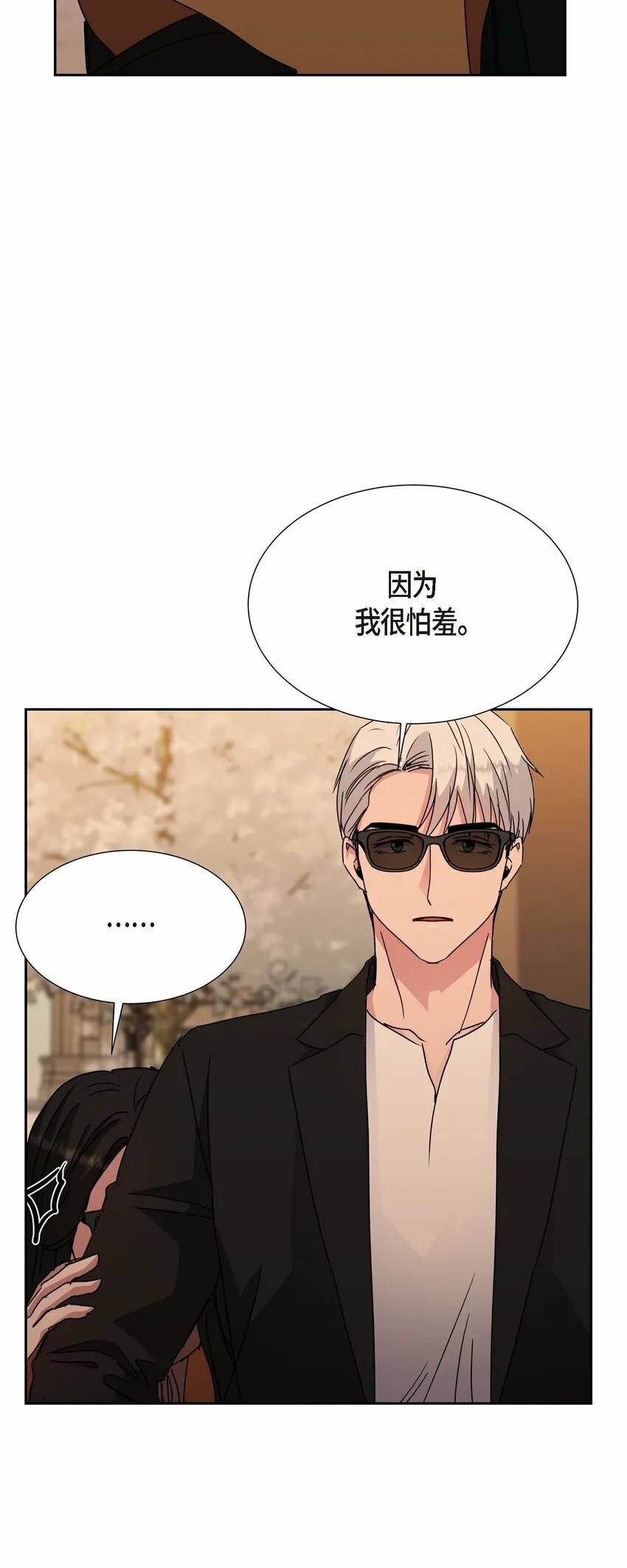 24 我们假装情侣吧 第44页