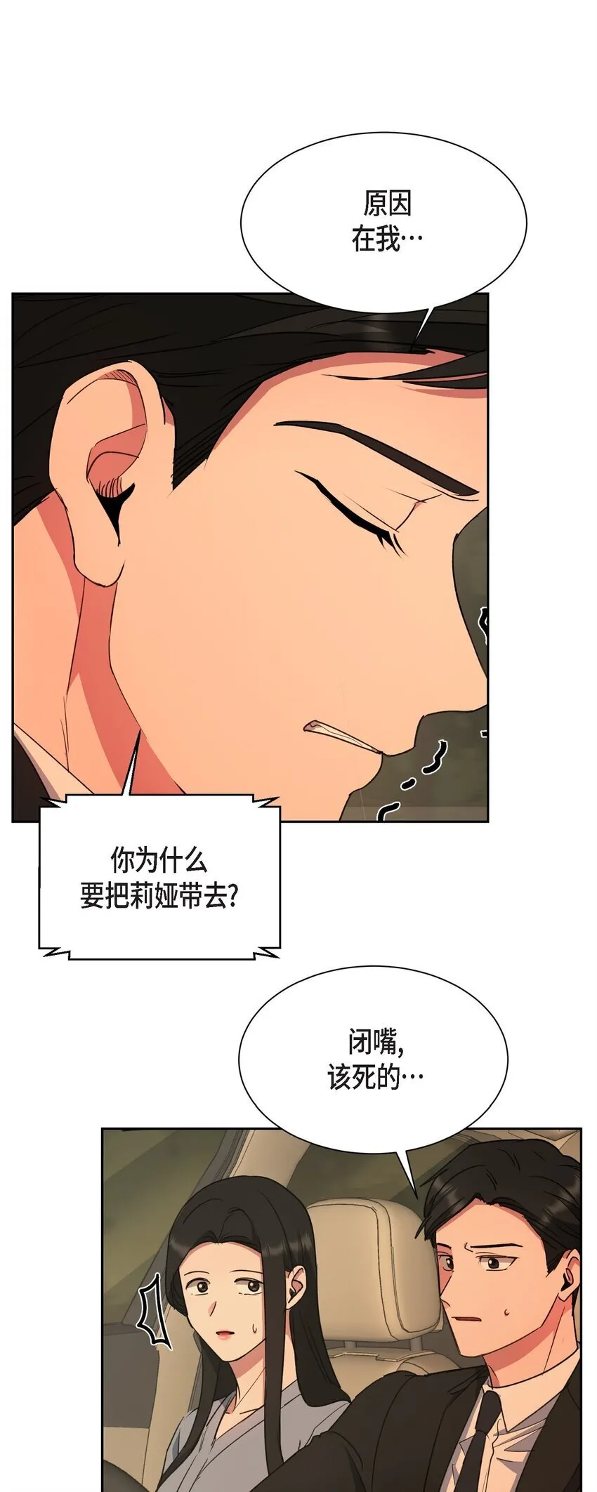 61 所有事情的元凶 第43页