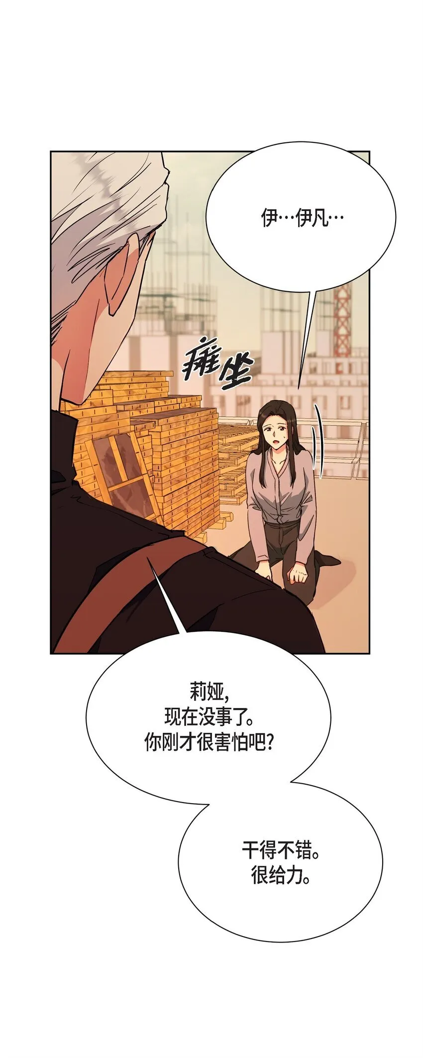 63 真是完美的时机 第16页