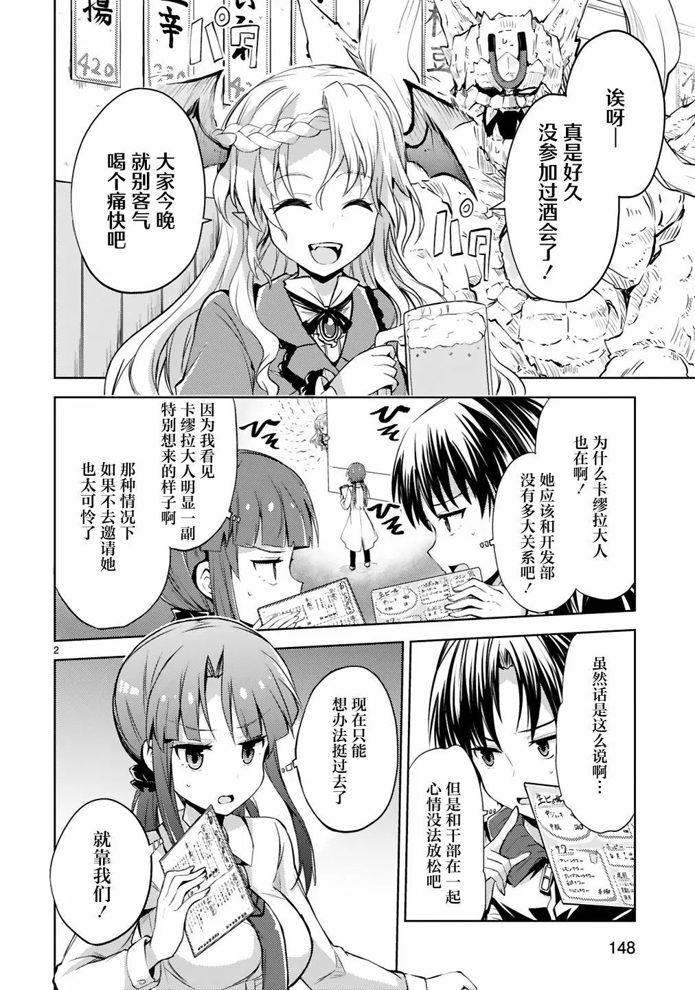 第09话 第2页