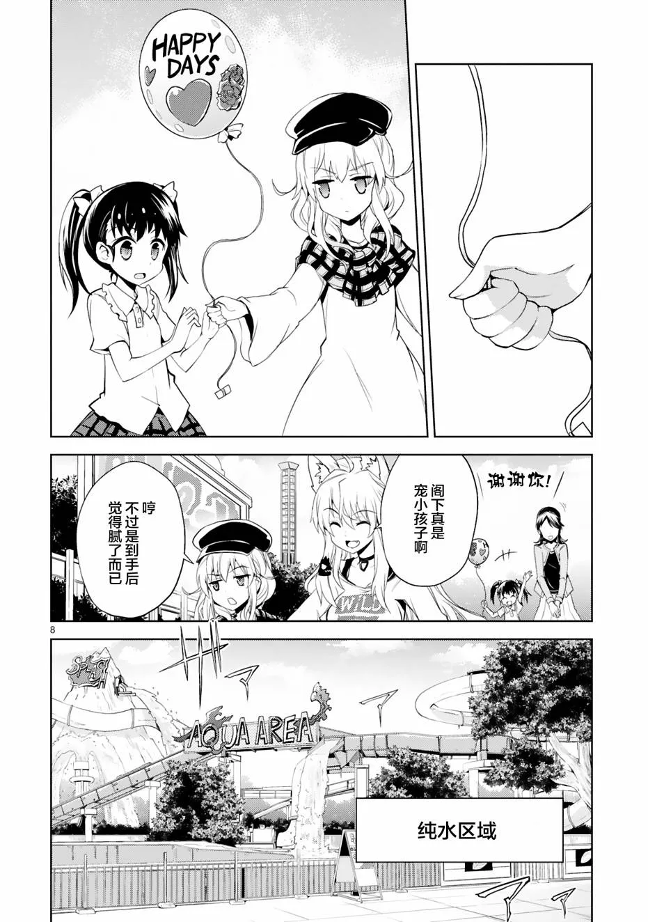 第06话 第8页