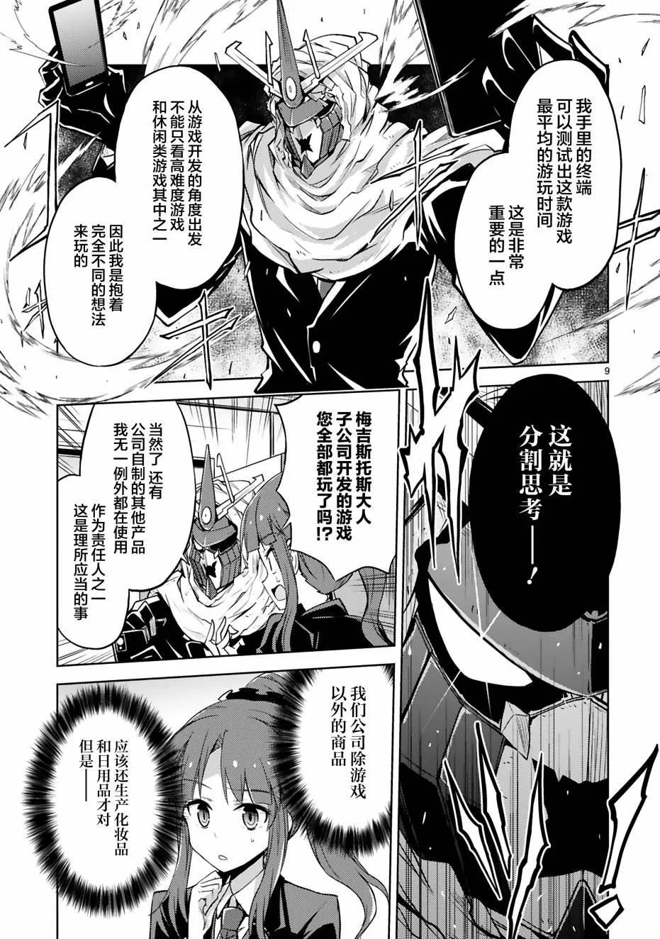 第05话 第9页