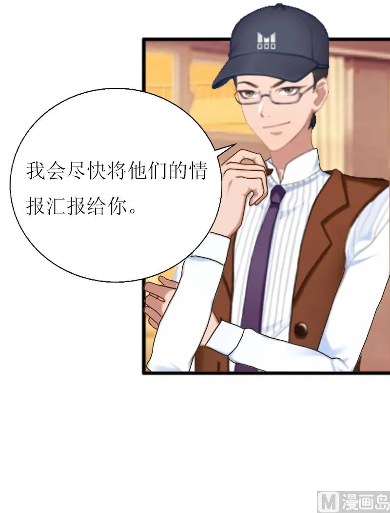 第9话 泼一身脏水 第37页