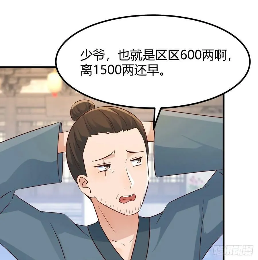 反派出手了 第24页