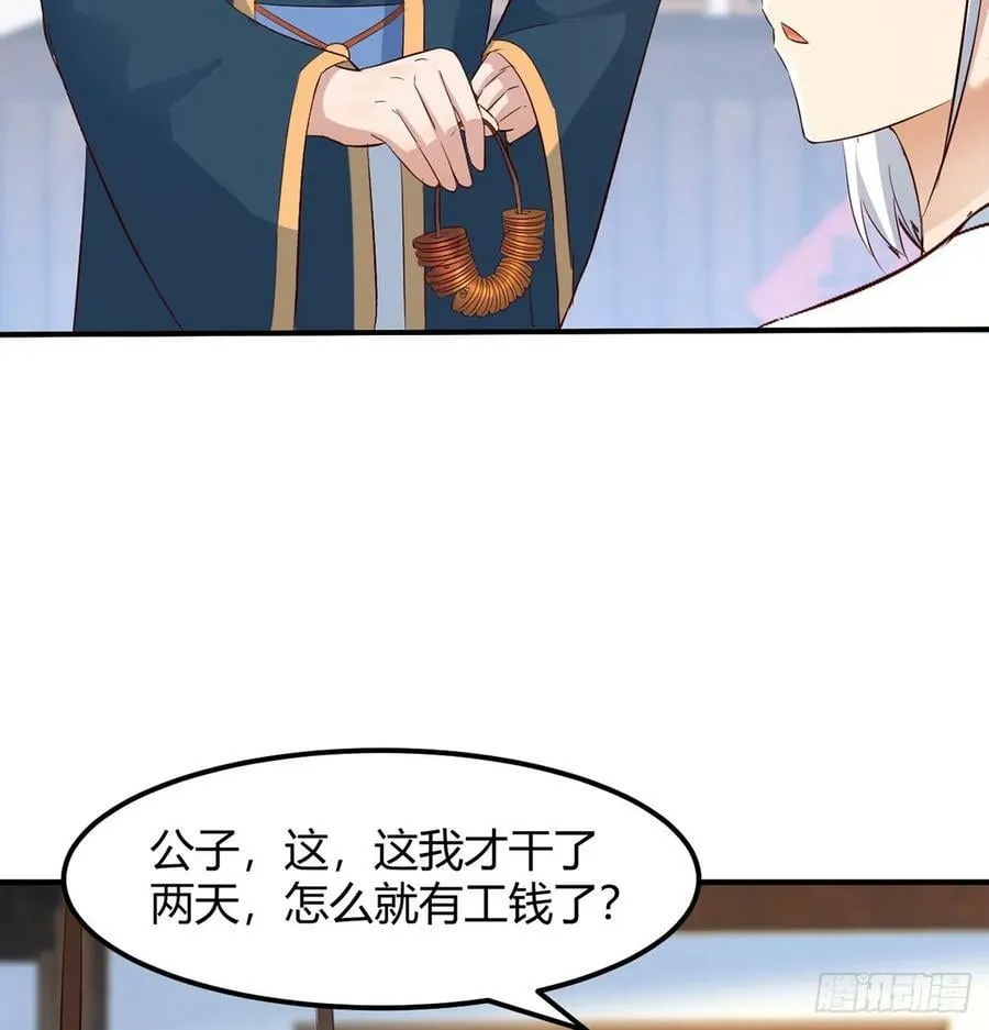反派出手了 第50页