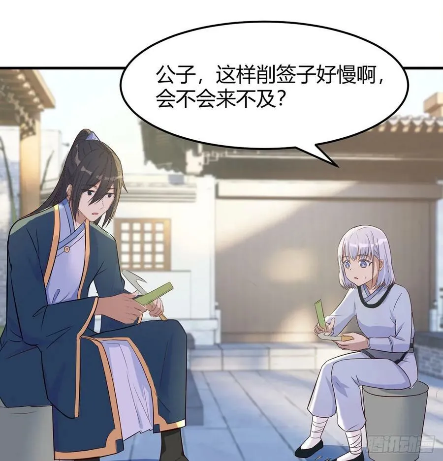 开店准备 第32页