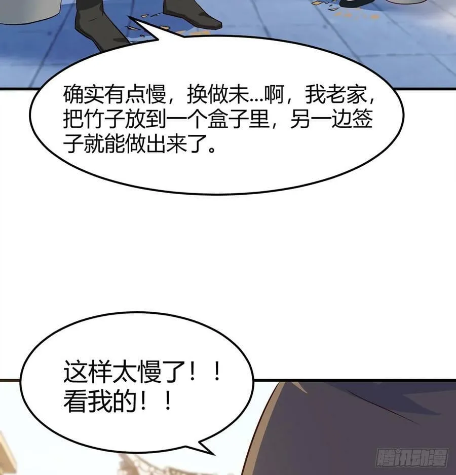 开店准备 第33页