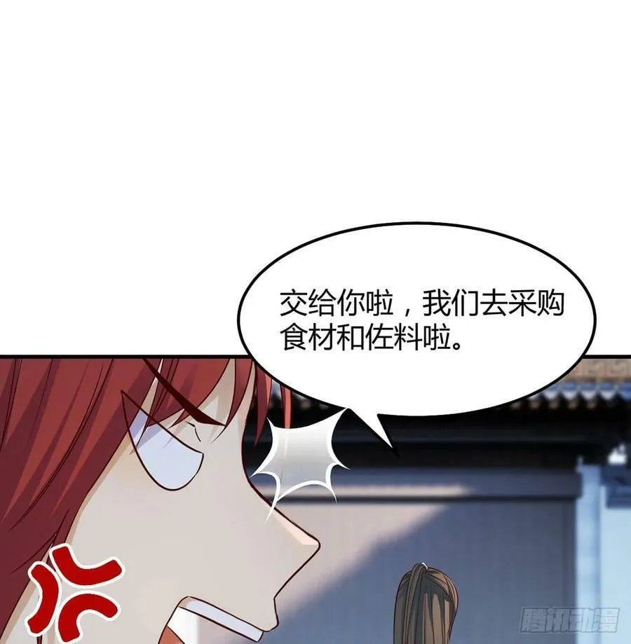 开店准备 第53页