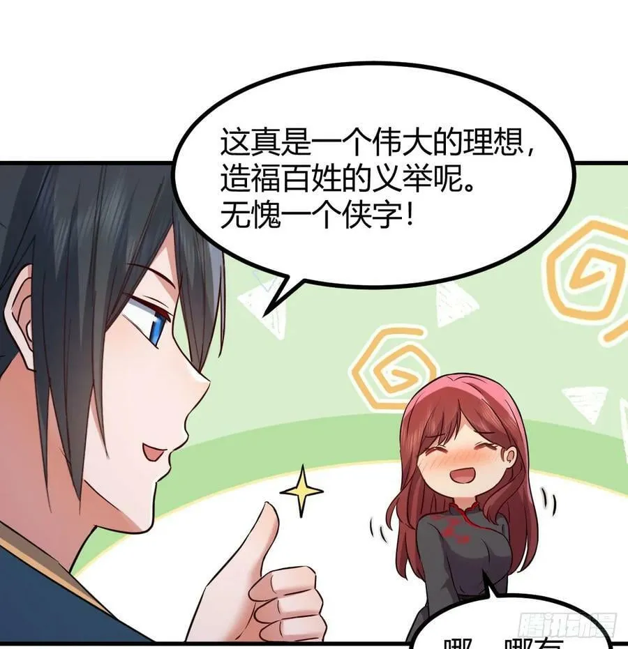 说服神偷做投资 第23页