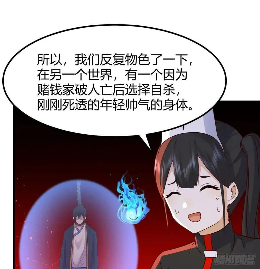 借尸还魂 第51页