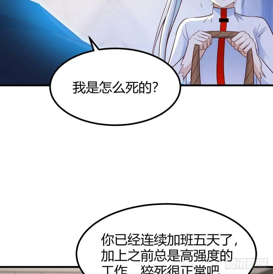 梦未实现身已死 第47页