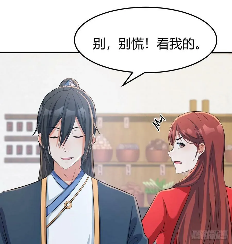 妙手回春 第9页