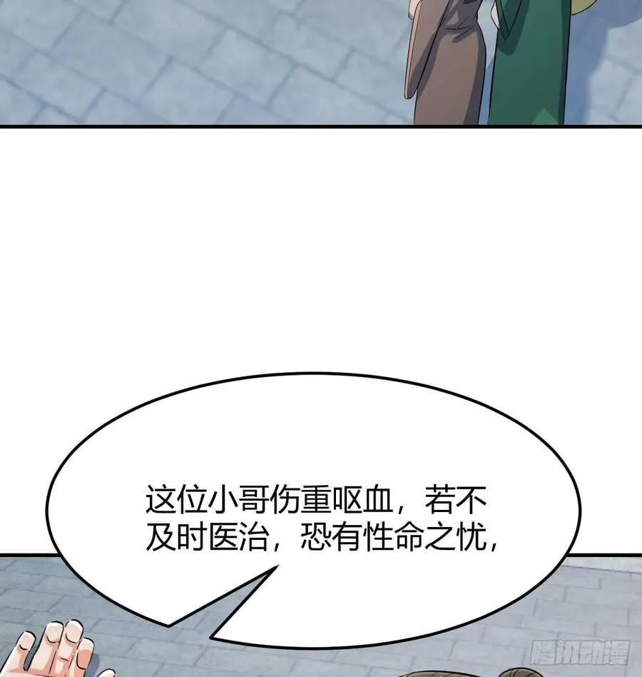 妙手回春 第12页