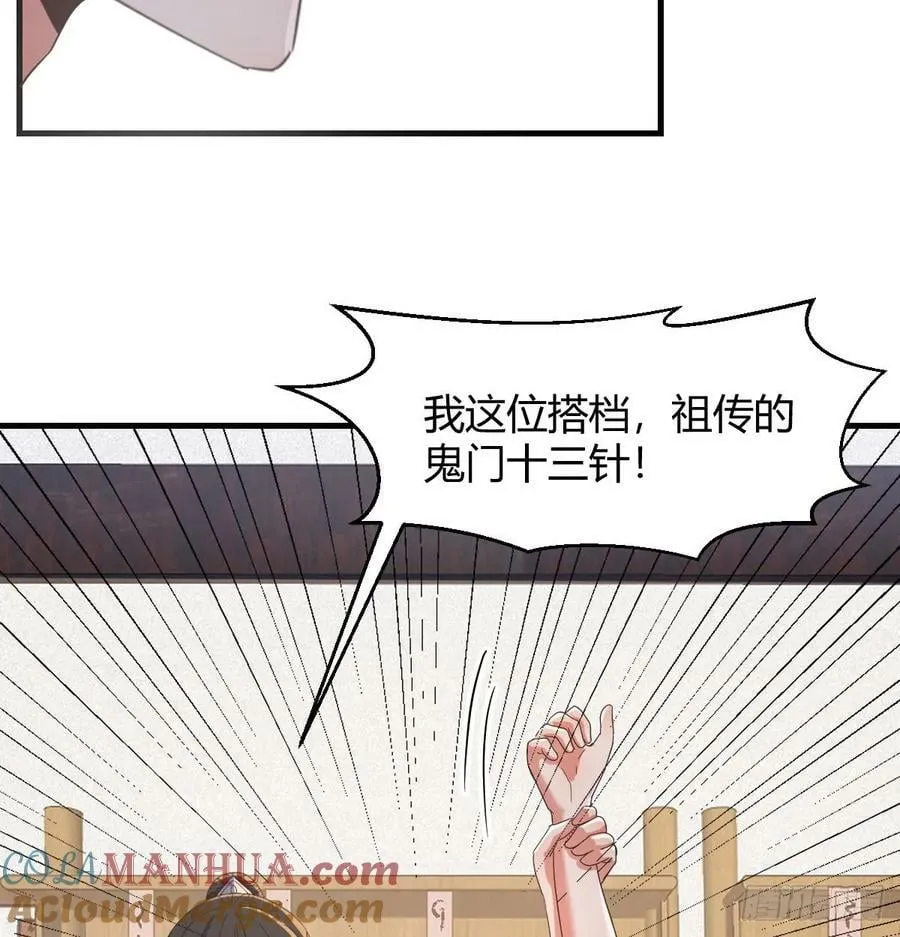 妙手回春 第19页