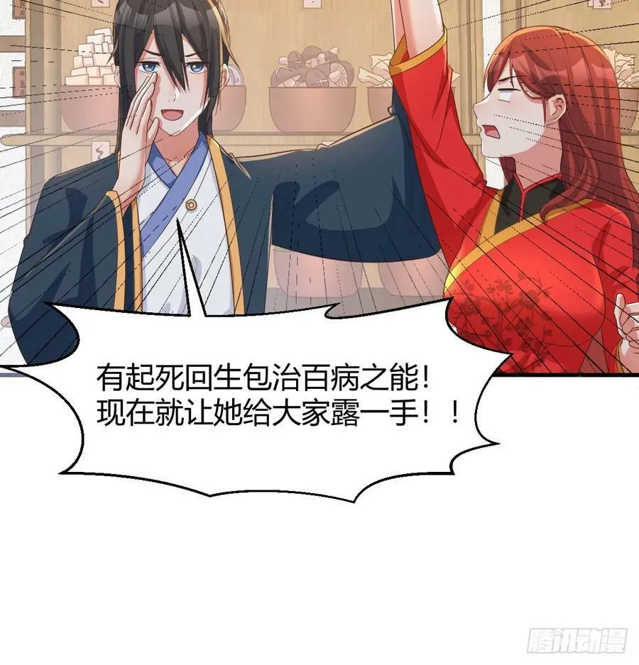 妙手回春 第20页