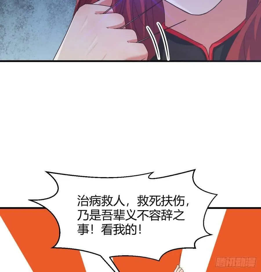 妙手回春 第29页