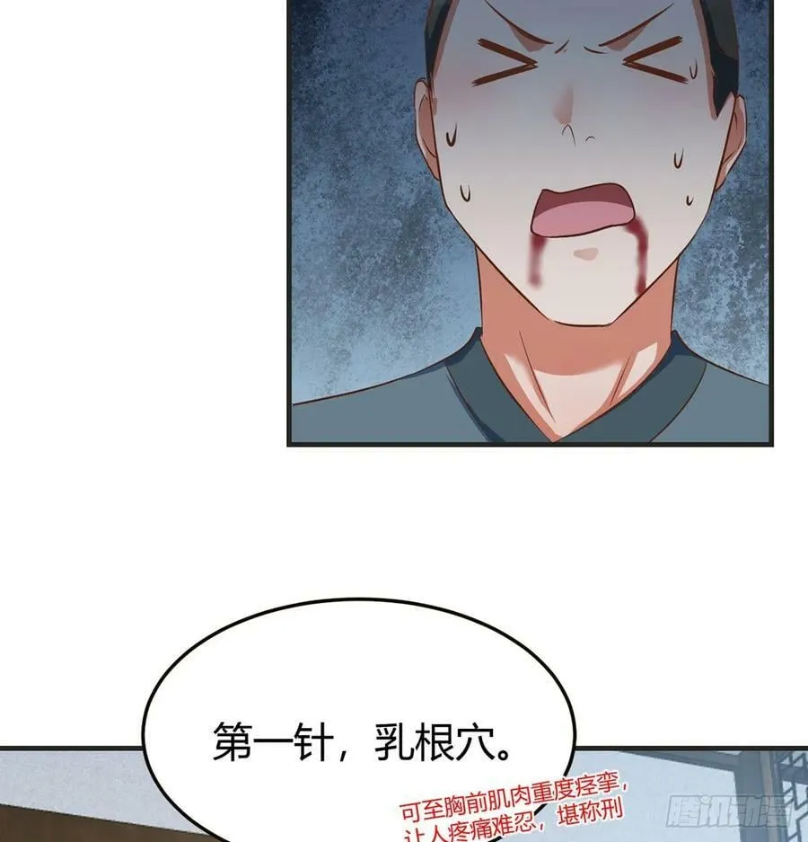 妙手回春 第35页