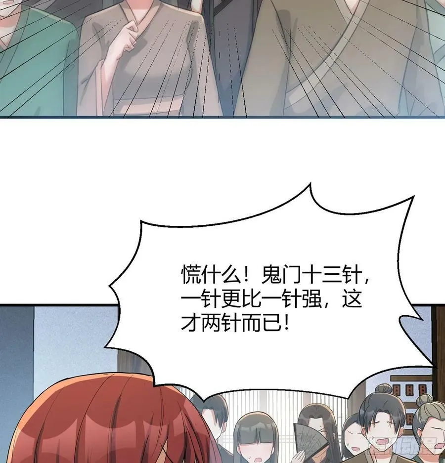 妙手回春 第48页