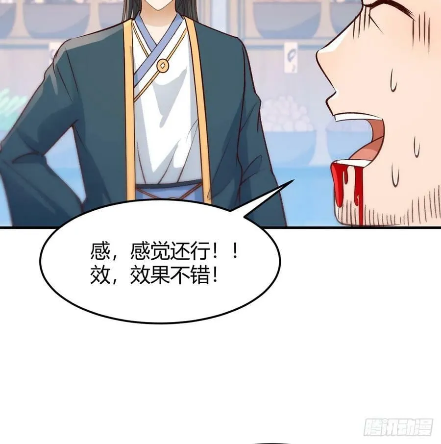 妙手回春 第65页