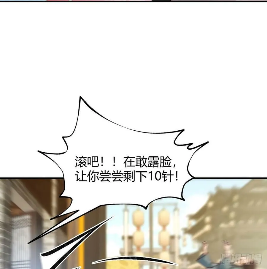 妙手回春 第78页
