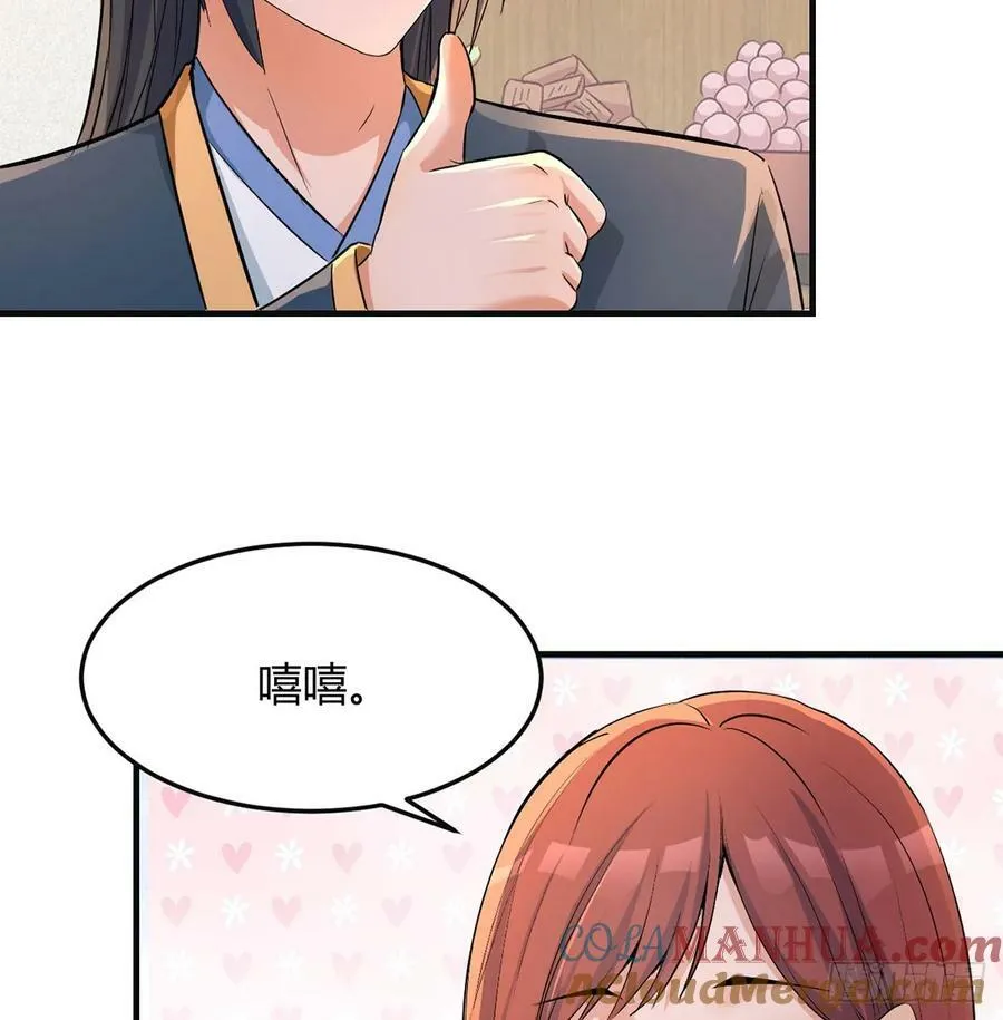 苏少的试探 第28页