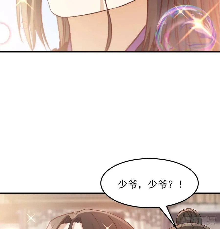 苏少的试探 第45页