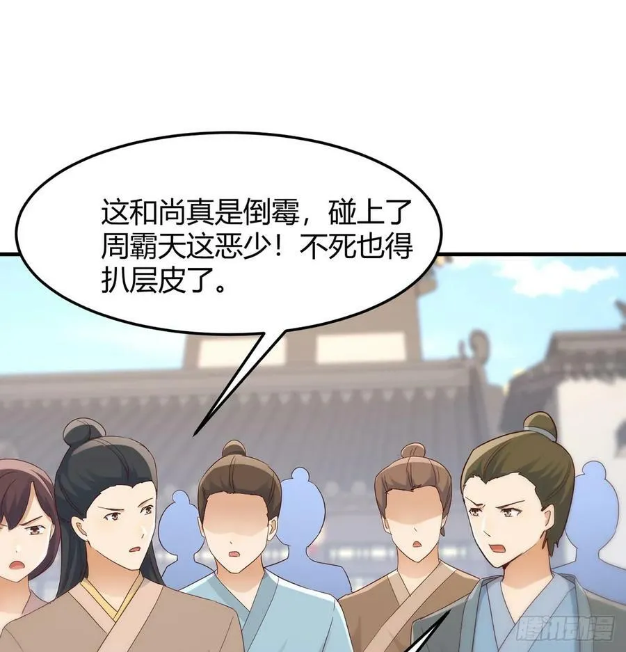 掌柜候选人 第33页