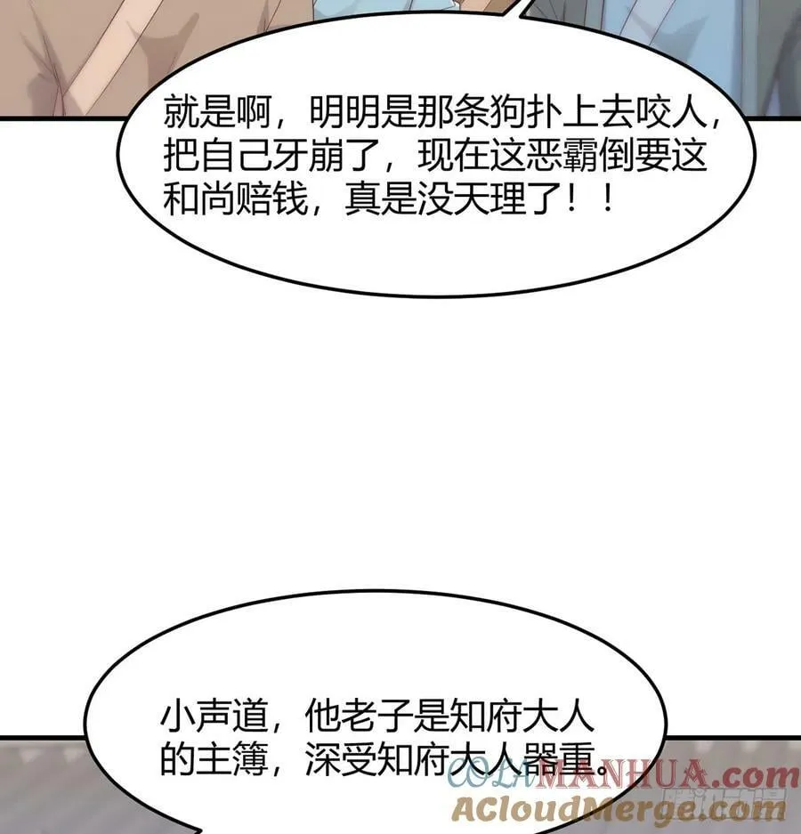 掌柜候选人 第34页