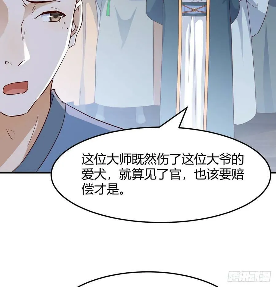 掌柜候选人 第54页