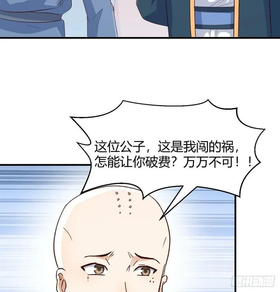 掌柜候选人 第60页
