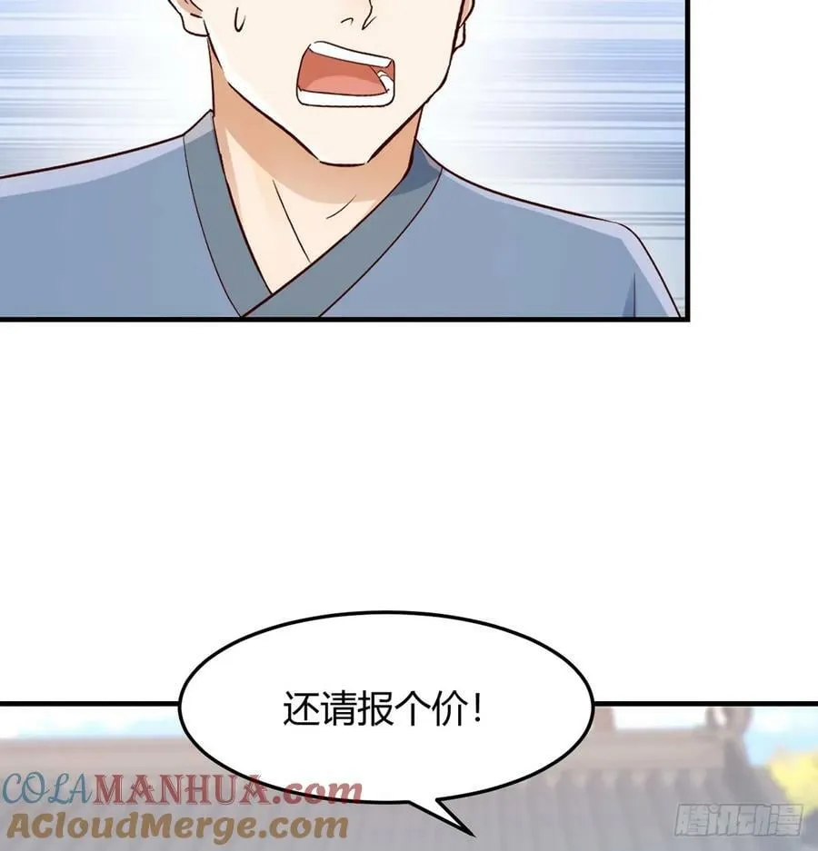 掌柜候选人 第61页