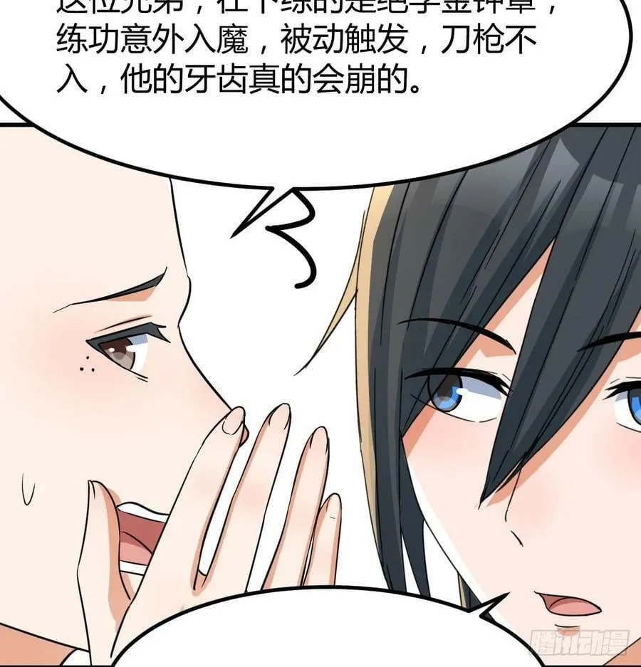 路遇不平 第30页