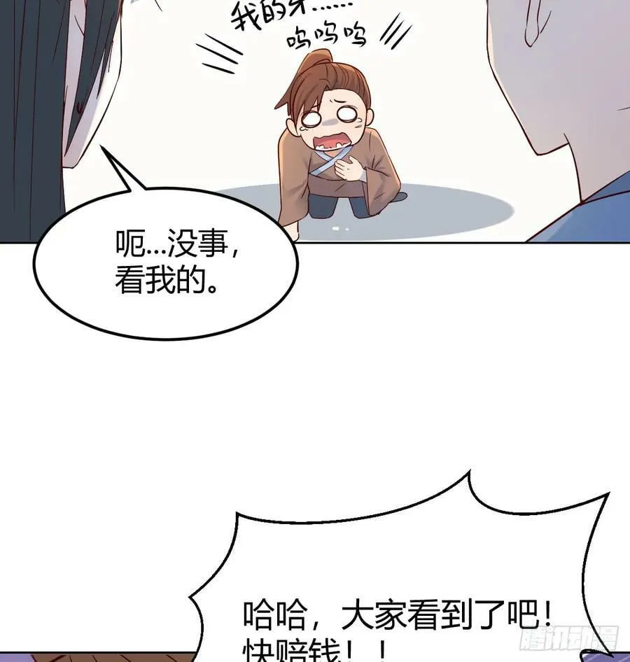 路遇不平 第36页