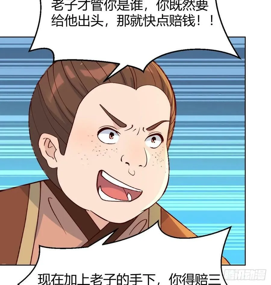 路遇不平 第41页