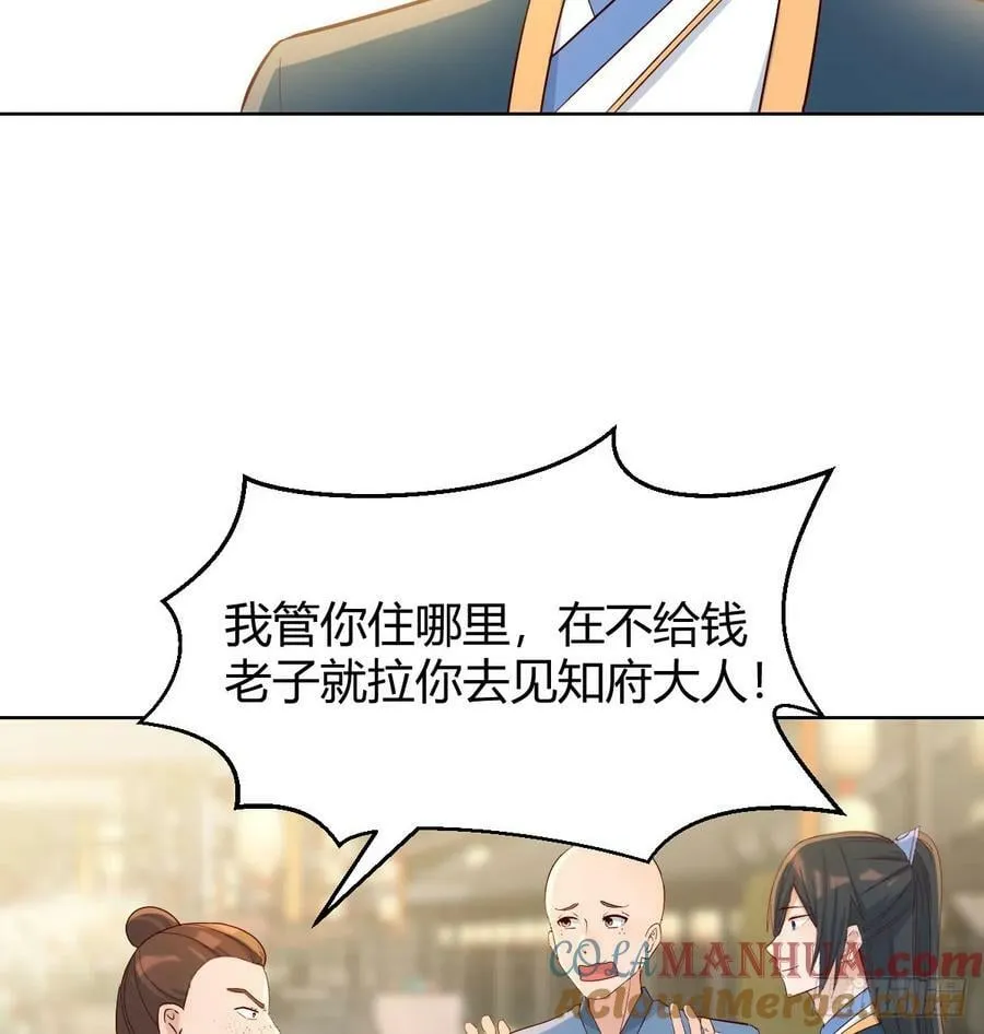 路遇不平 第46页