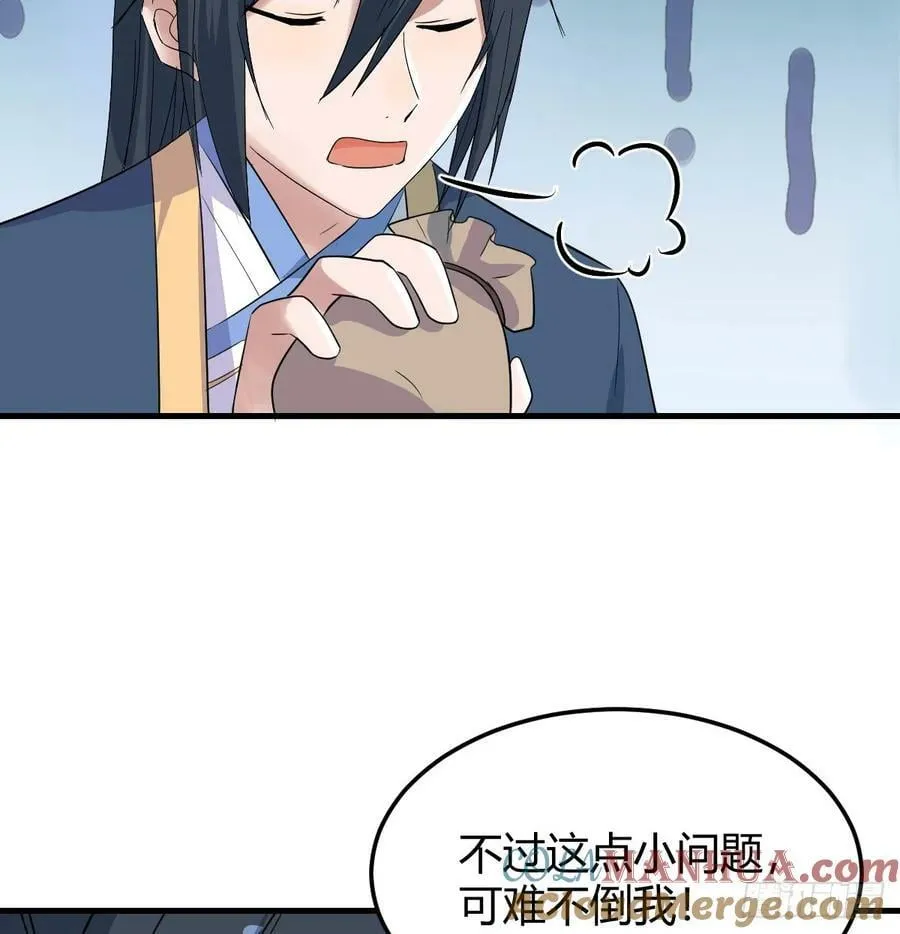非常手段 第67页