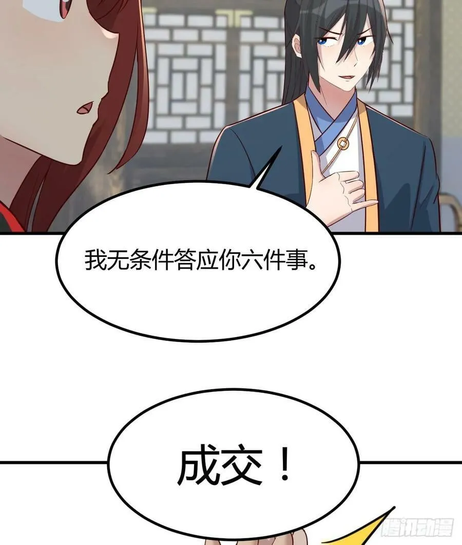 赌约 第68页