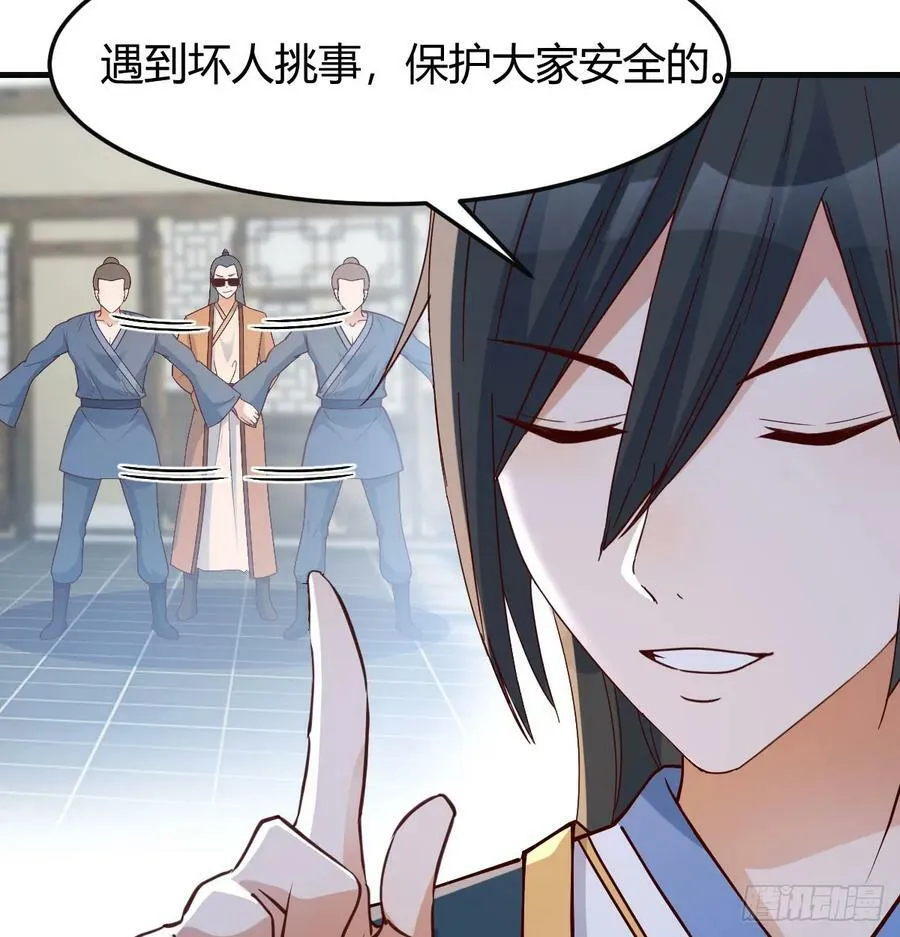 保安主任 第45页