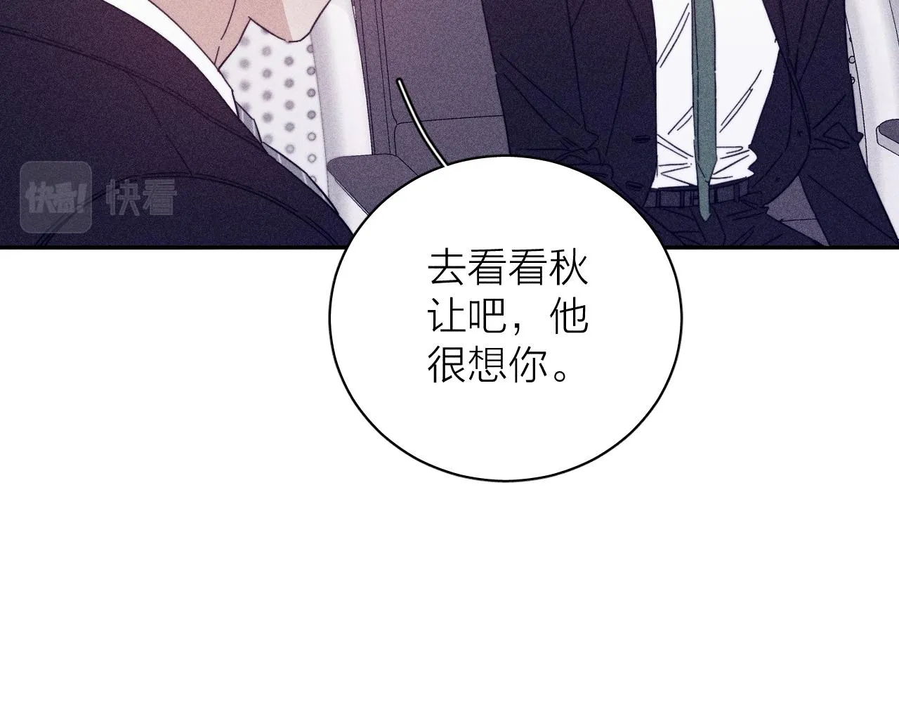 第68话 念你名字时忐忑 第12页