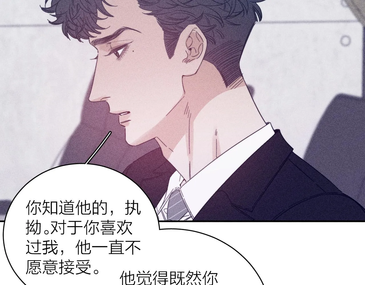 第68话 念你名字时忐忑 第15页