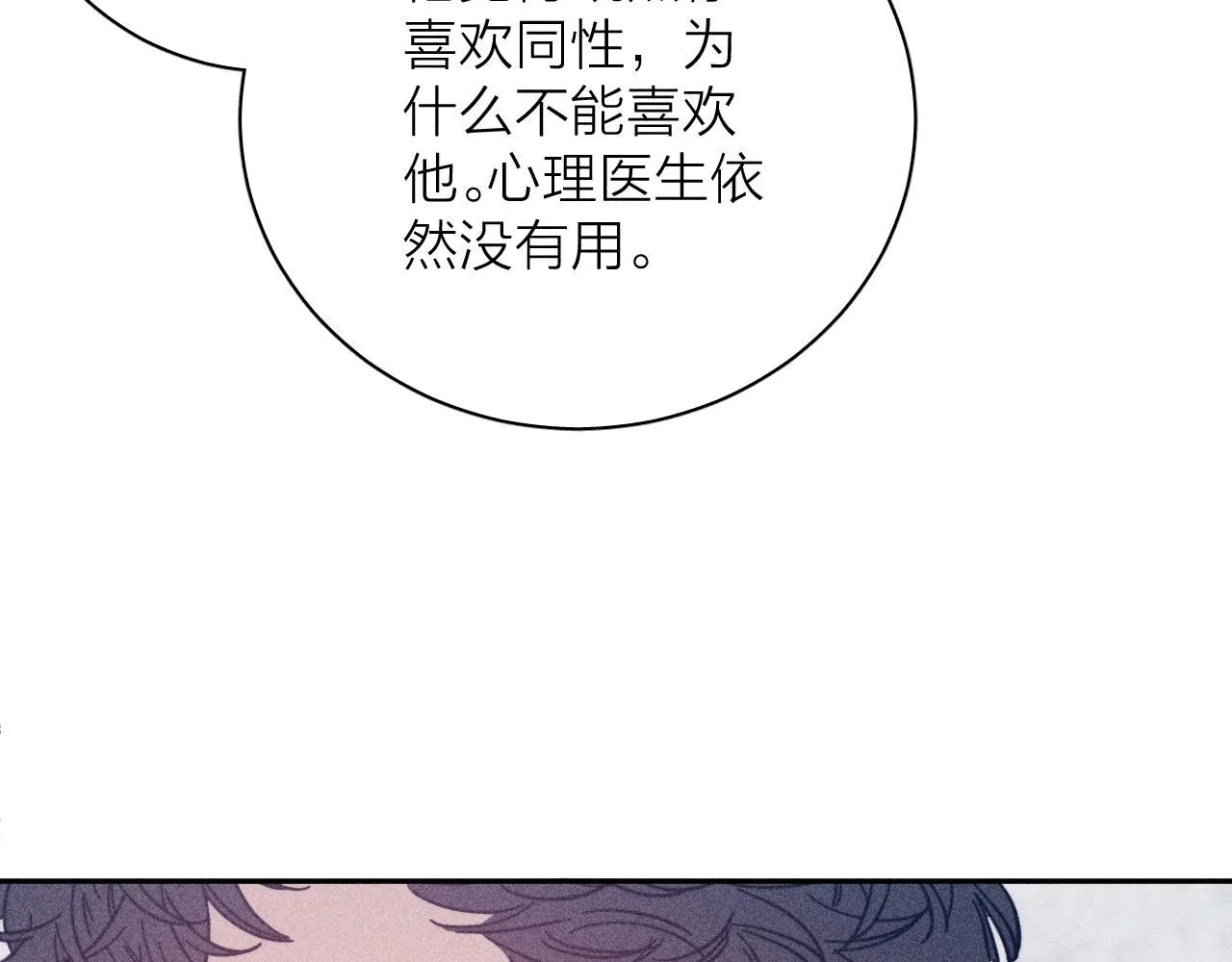 第68话 念你名字时忐忑 第16页