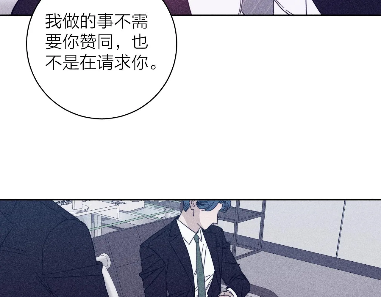 第68话 念你名字时忐忑 第25页