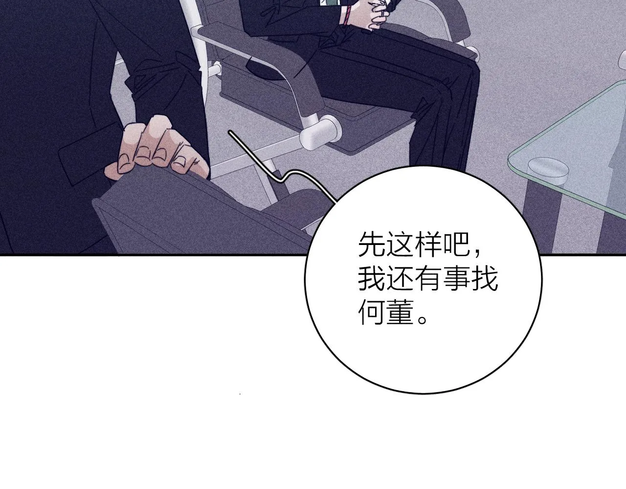 第68话 念你名字时忐忑 第26页