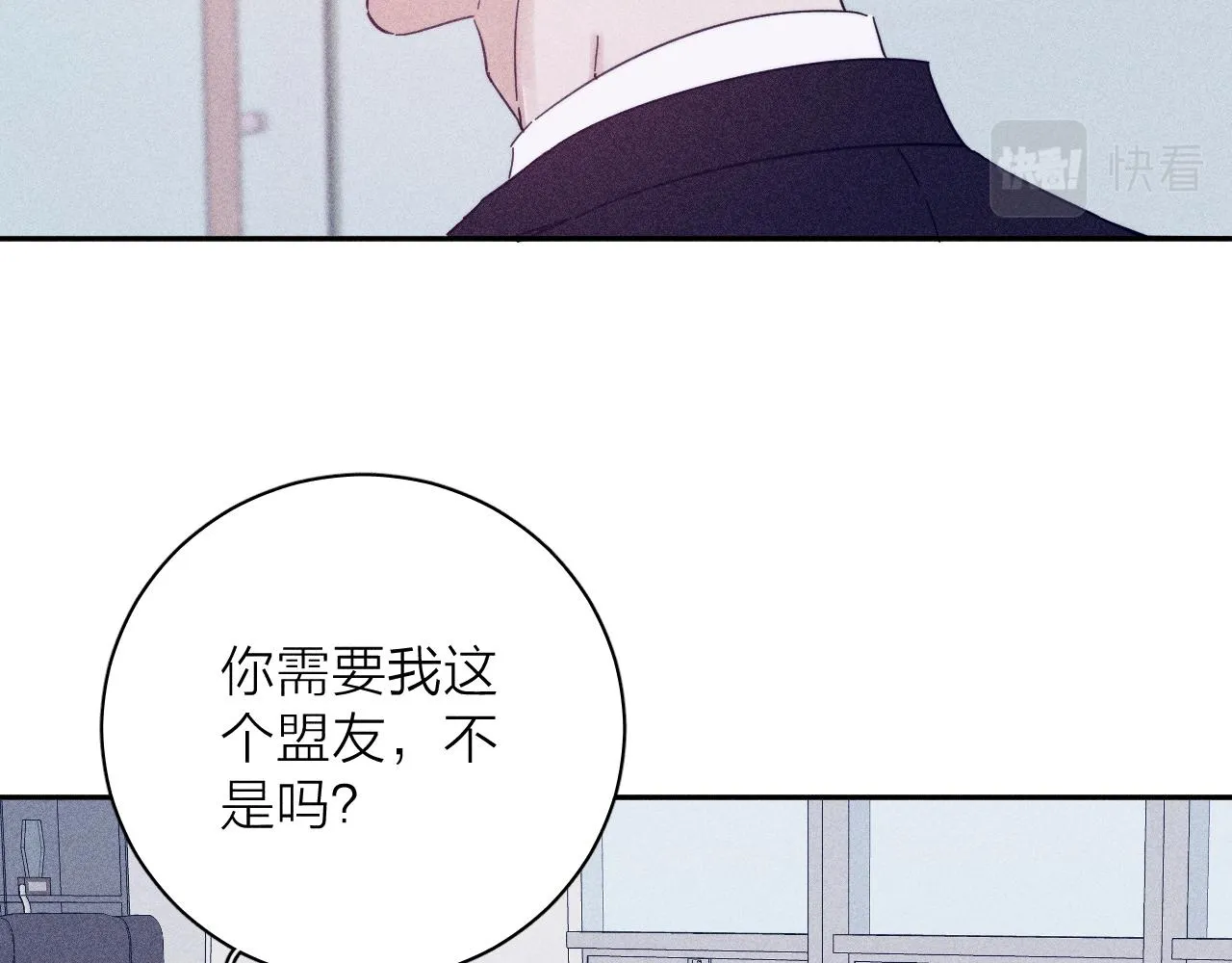 第68话 念你名字时忐忑 第29页