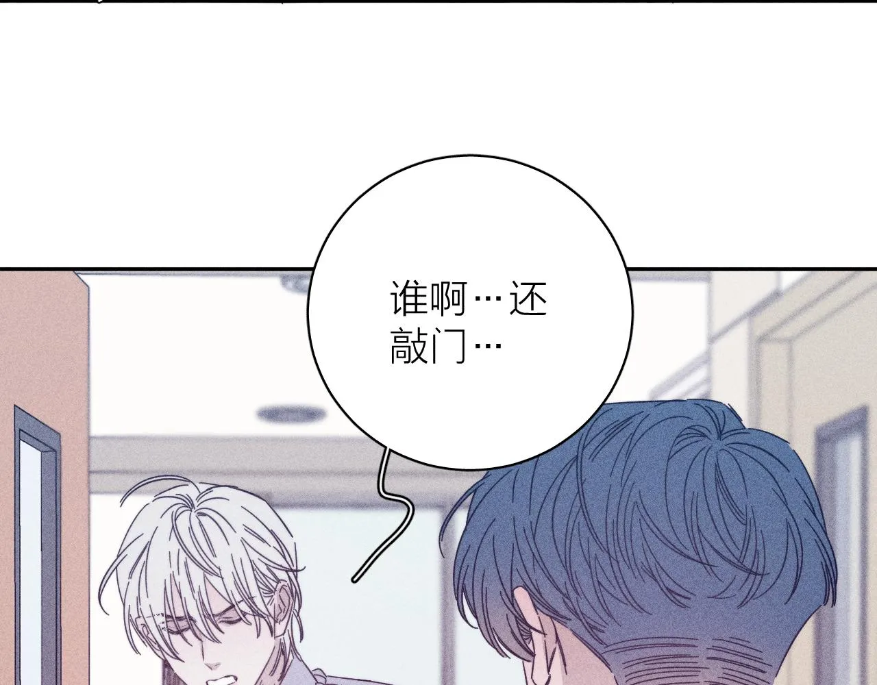 第68话 念你名字时忐忑 第40页