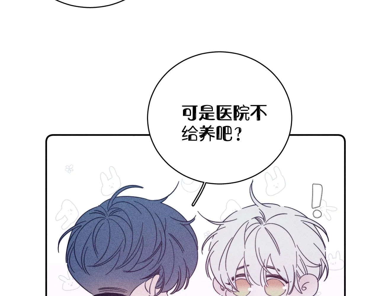 第68话 念你名字时忐忑 第58页