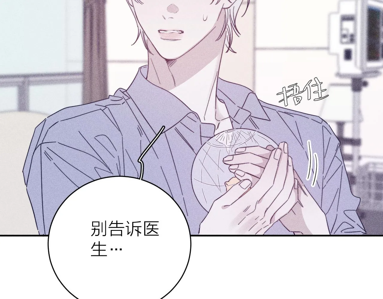 第68话 念你名字时忐忑 第60页