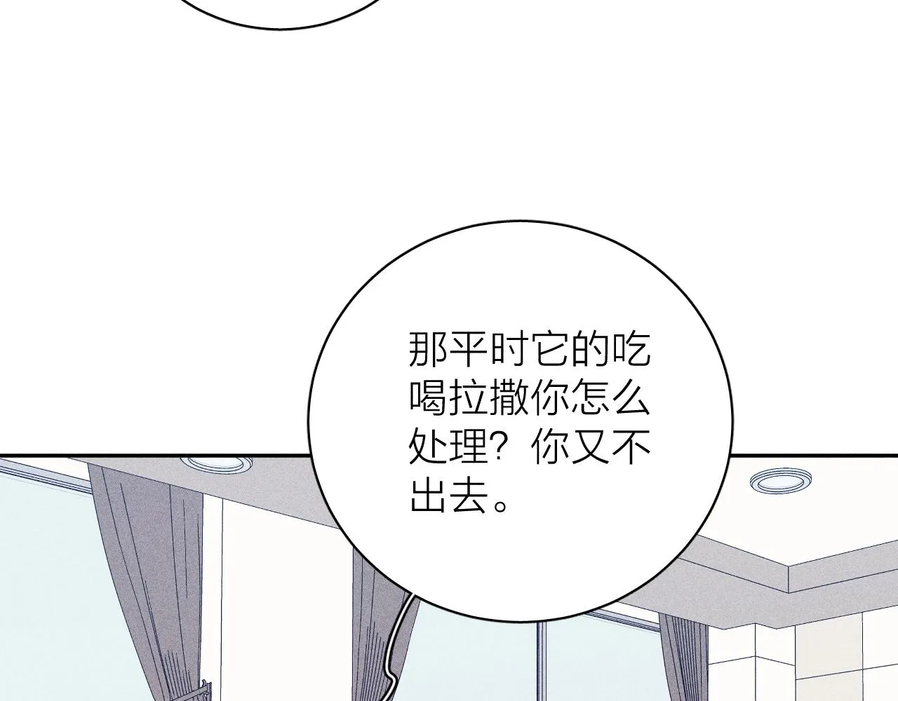 第68话 念你名字时忐忑 第61页