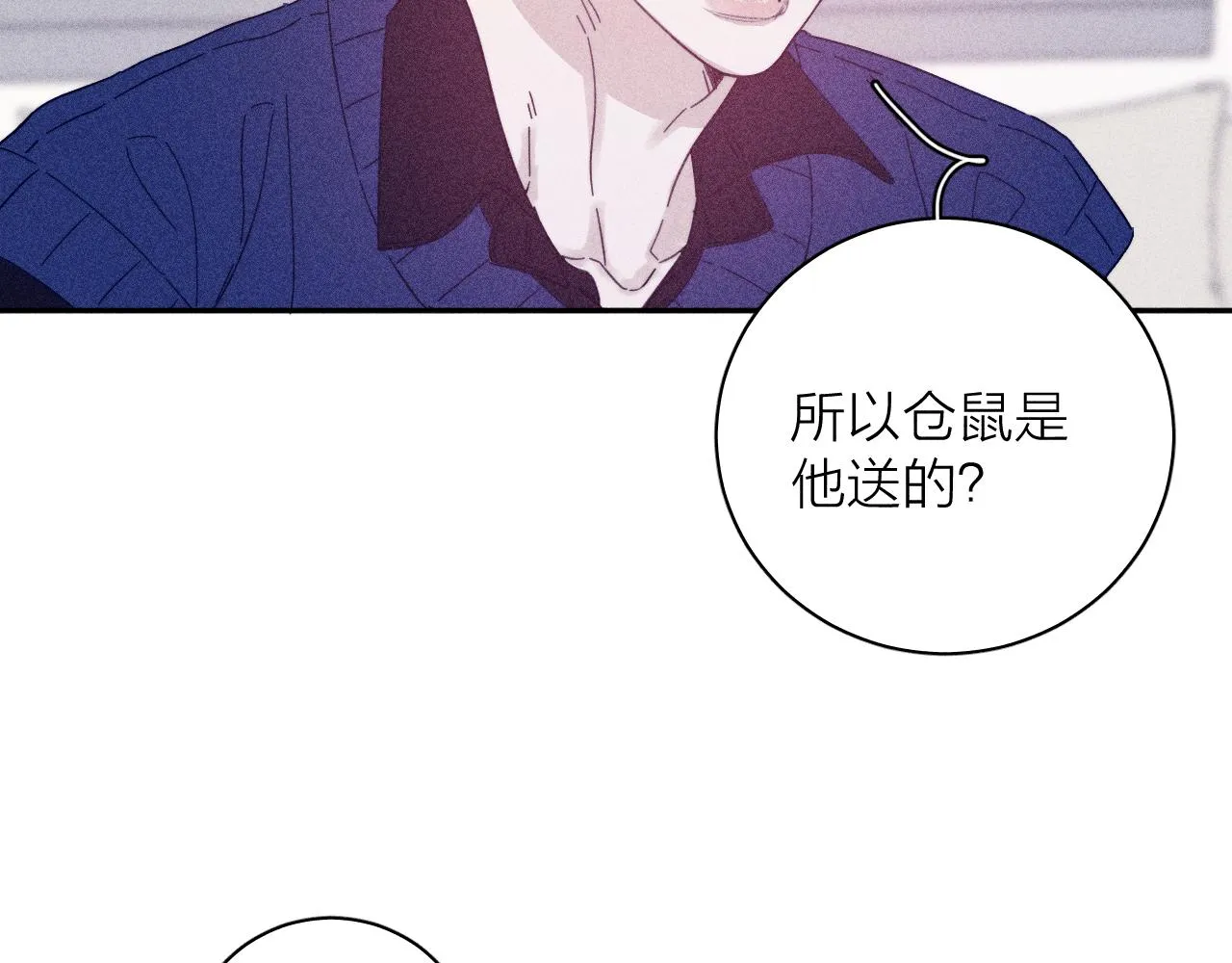 第68话 念你名字时忐忑 第64页